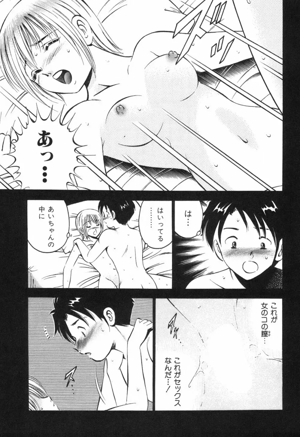Hatsukoi Monogatari Page.33