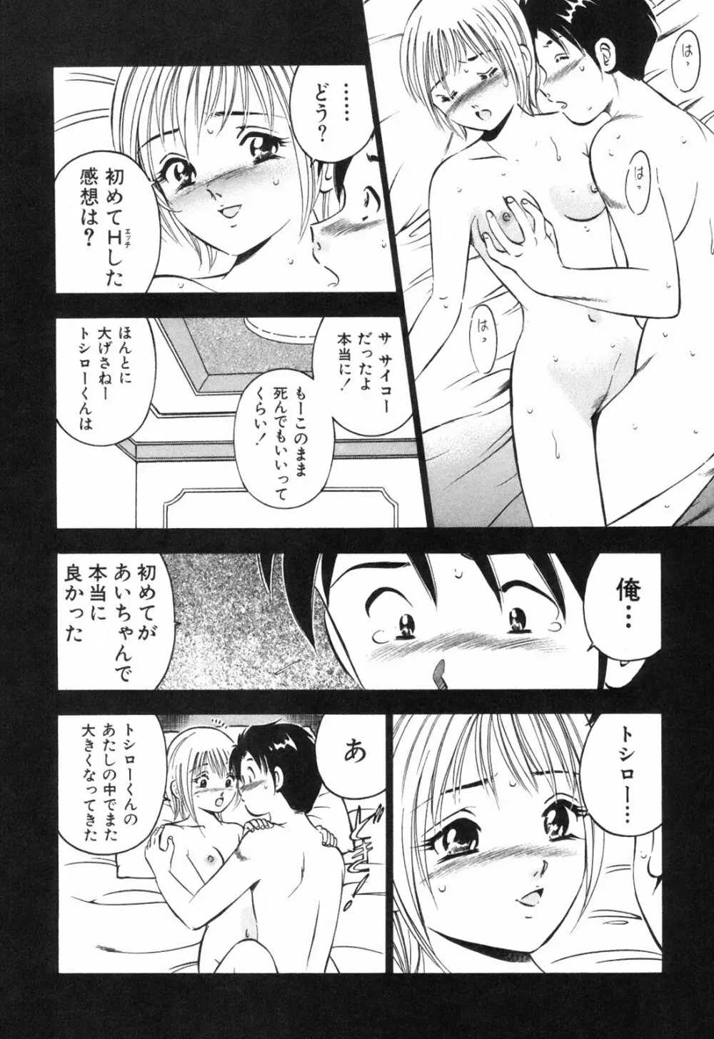 Hatsukoi Monogatari Page.36