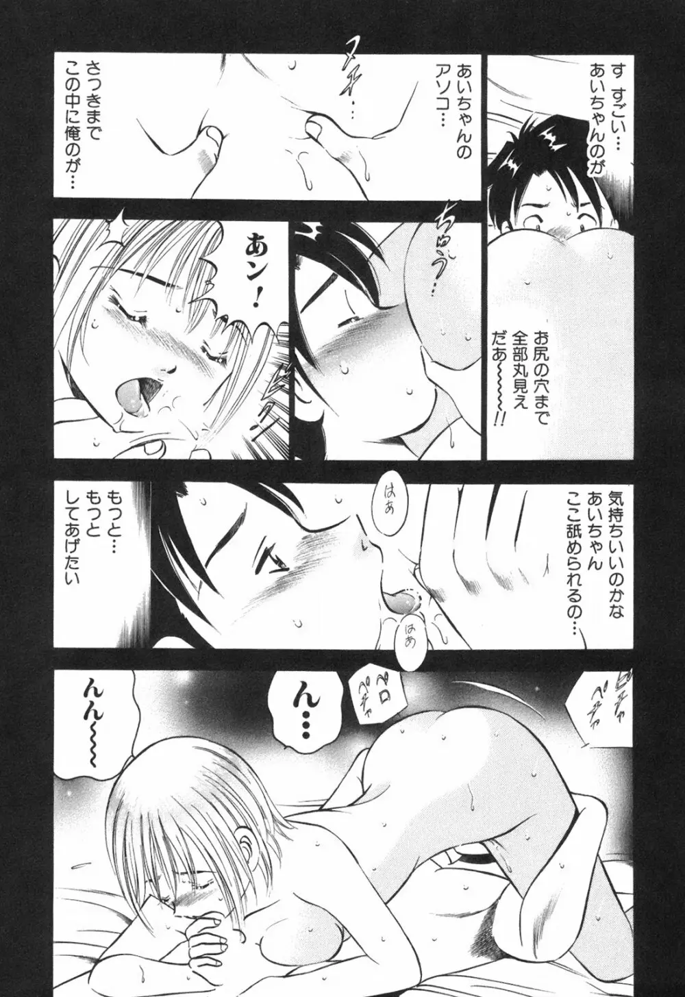 Hatsukoi Monogatari Page.39