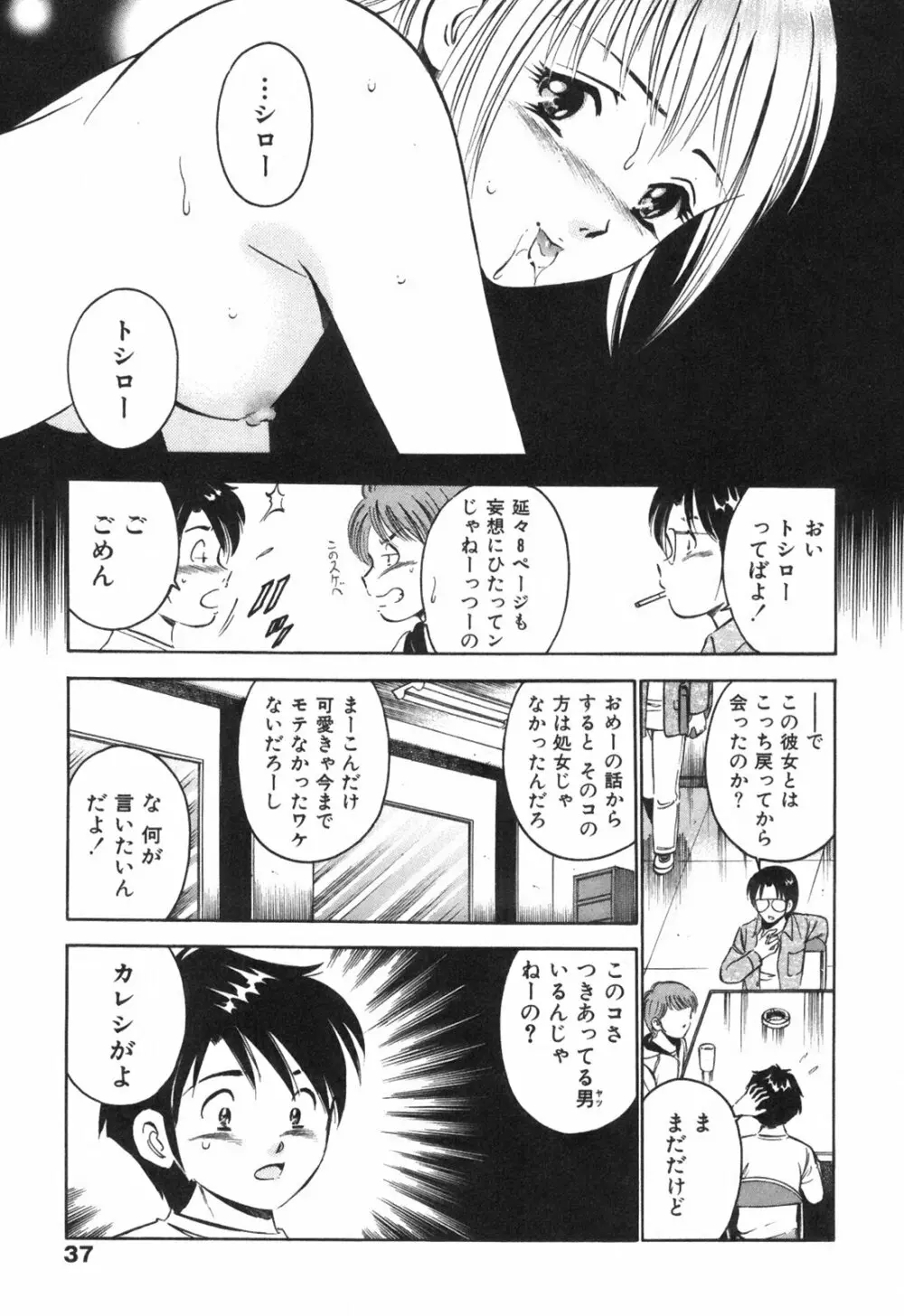 Hatsukoi Monogatari Page.41