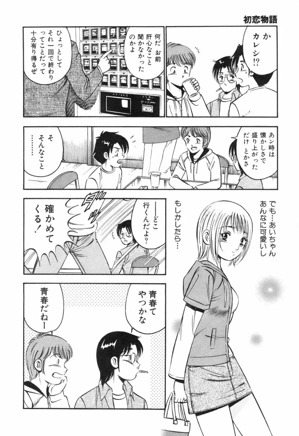 Hatsukoi Monogatari Page.42