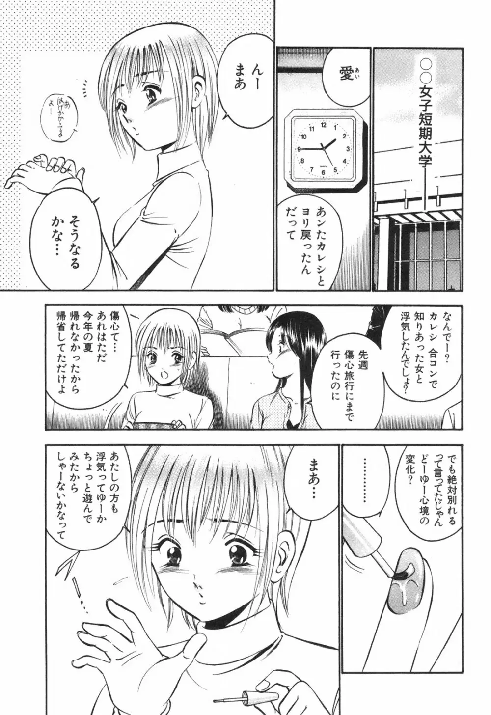 Hatsukoi Monogatari Page.43