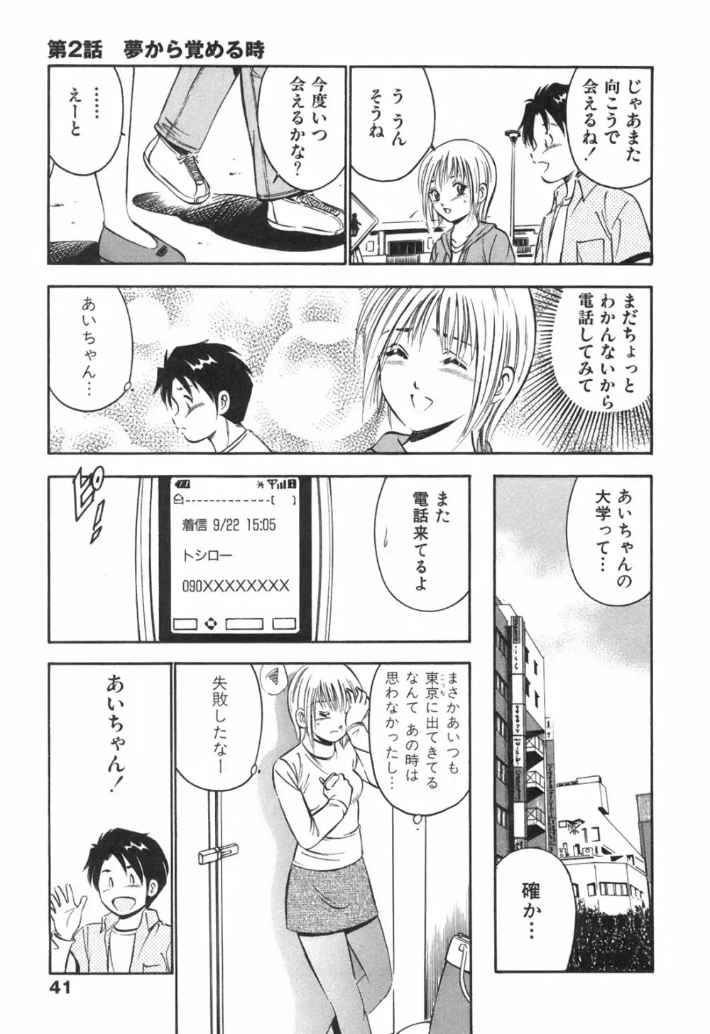 Hatsukoi Monogatari Page.45