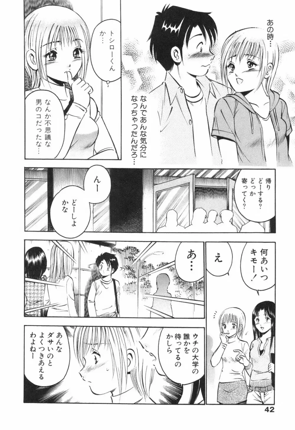 Hatsukoi Monogatari Page.46