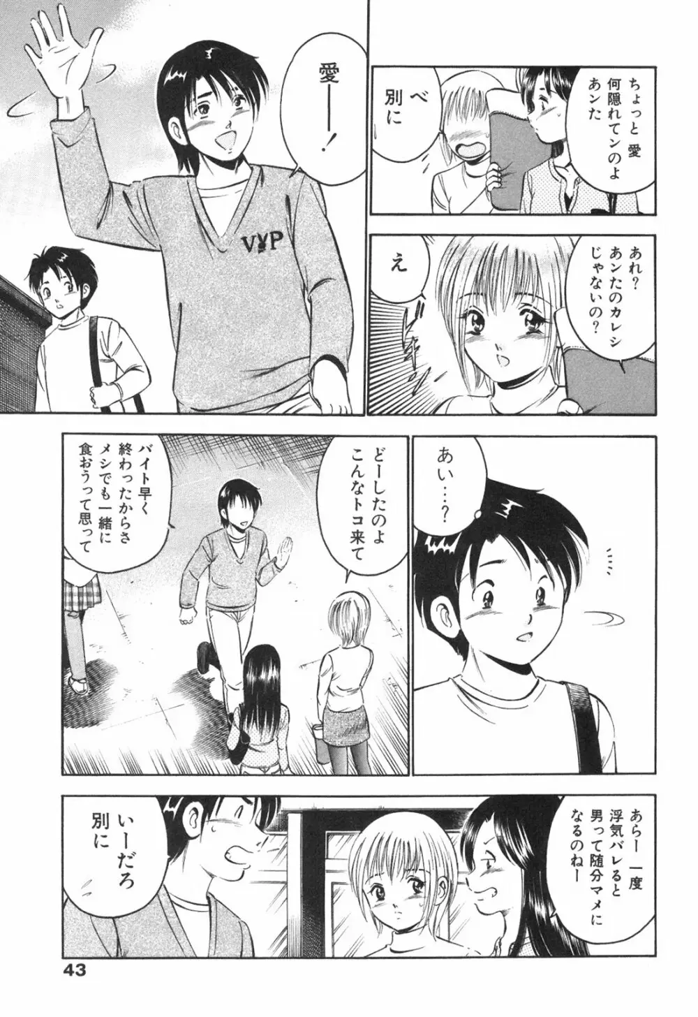 Hatsukoi Monogatari Page.47