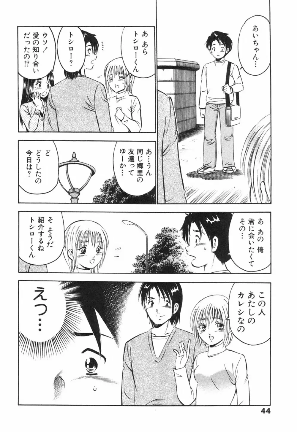 Hatsukoi Monogatari Page.48