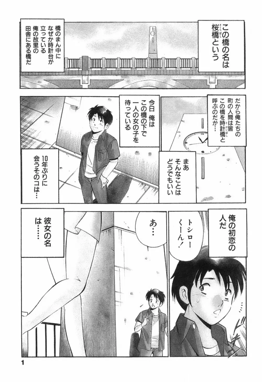 Hatsukoi Monogatari Page.5