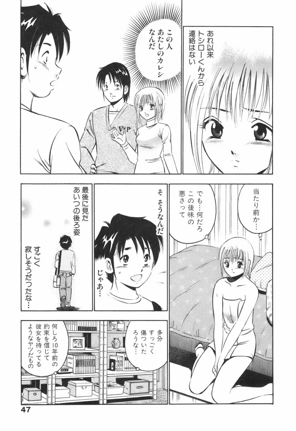 Hatsukoi Monogatari Page.51
