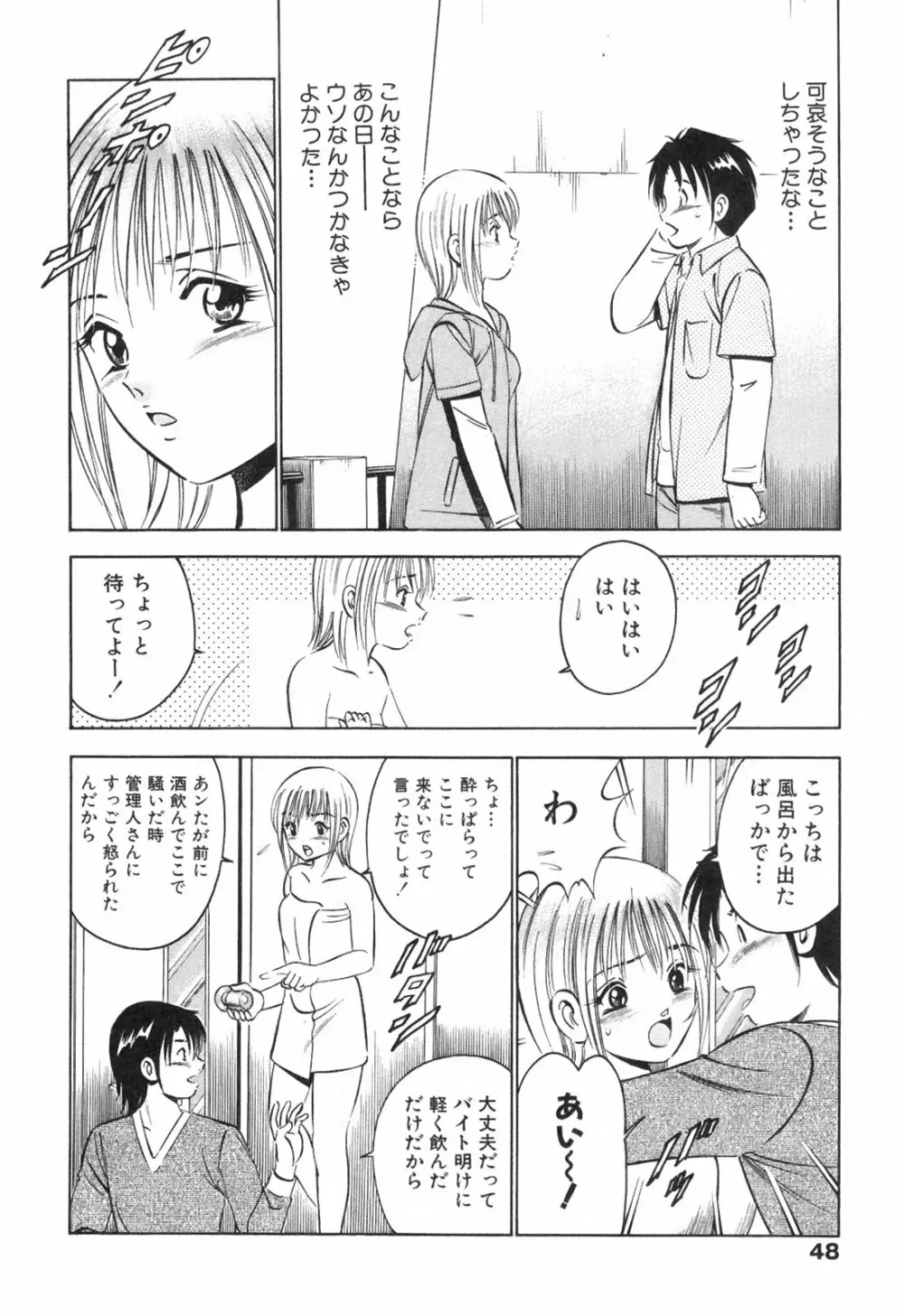 Hatsukoi Monogatari Page.52