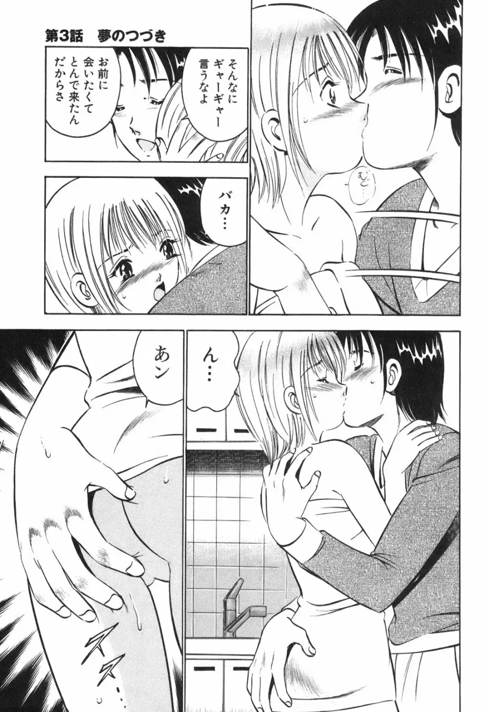 Hatsukoi Monogatari Page.53