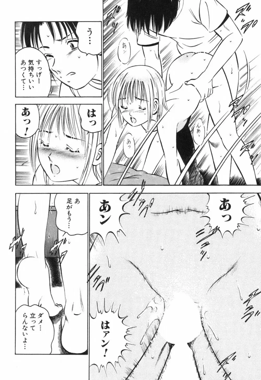 Hatsukoi Monogatari Page.56
