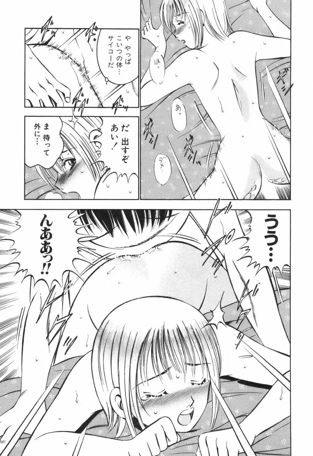 Hatsukoi Monogatari Page.57
