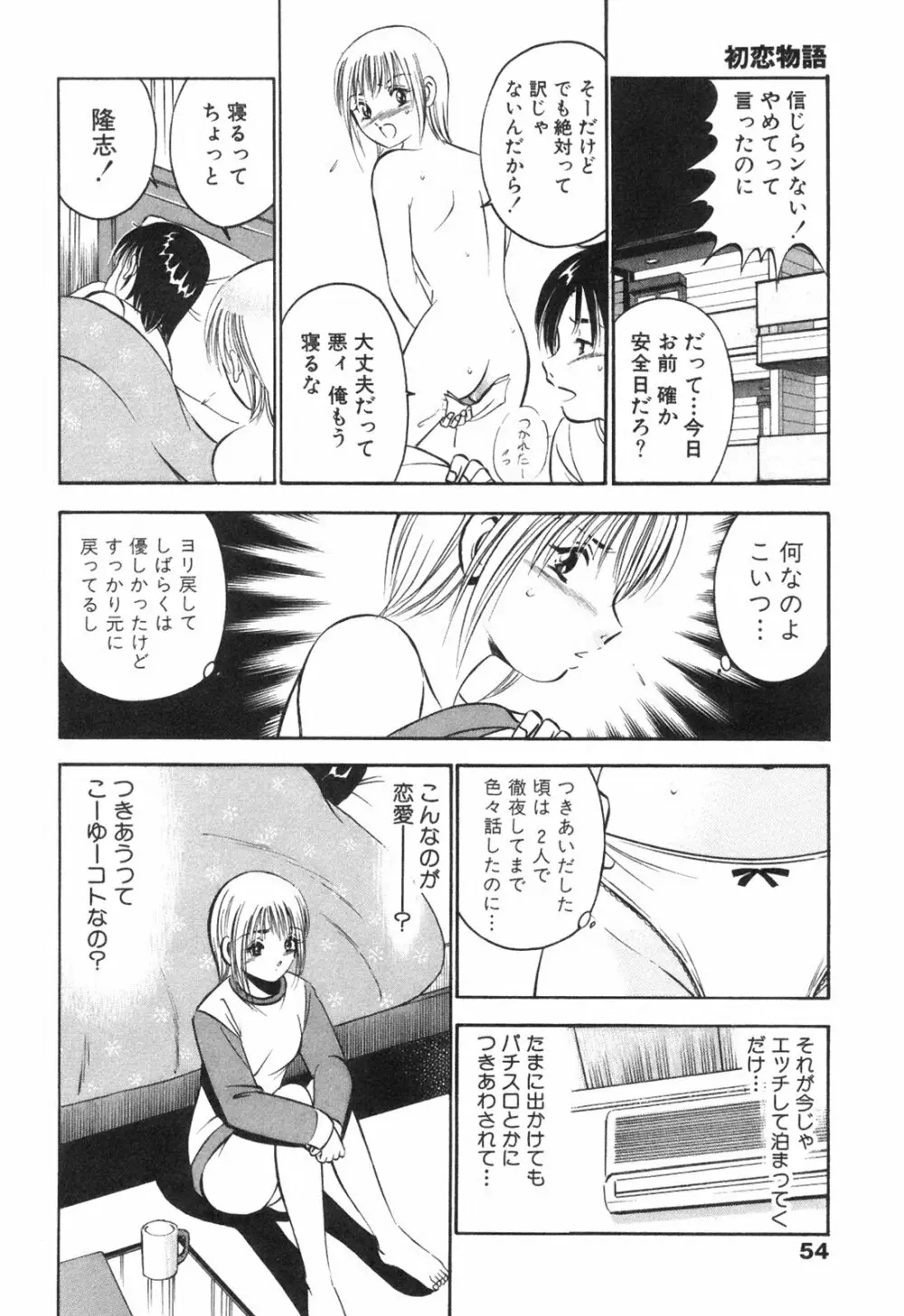 Hatsukoi Monogatari Page.58
