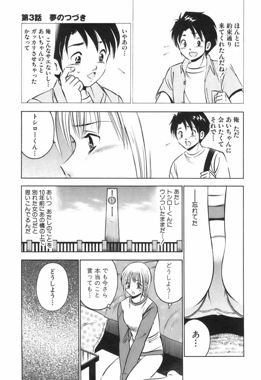 Hatsukoi Monogatari Page.59