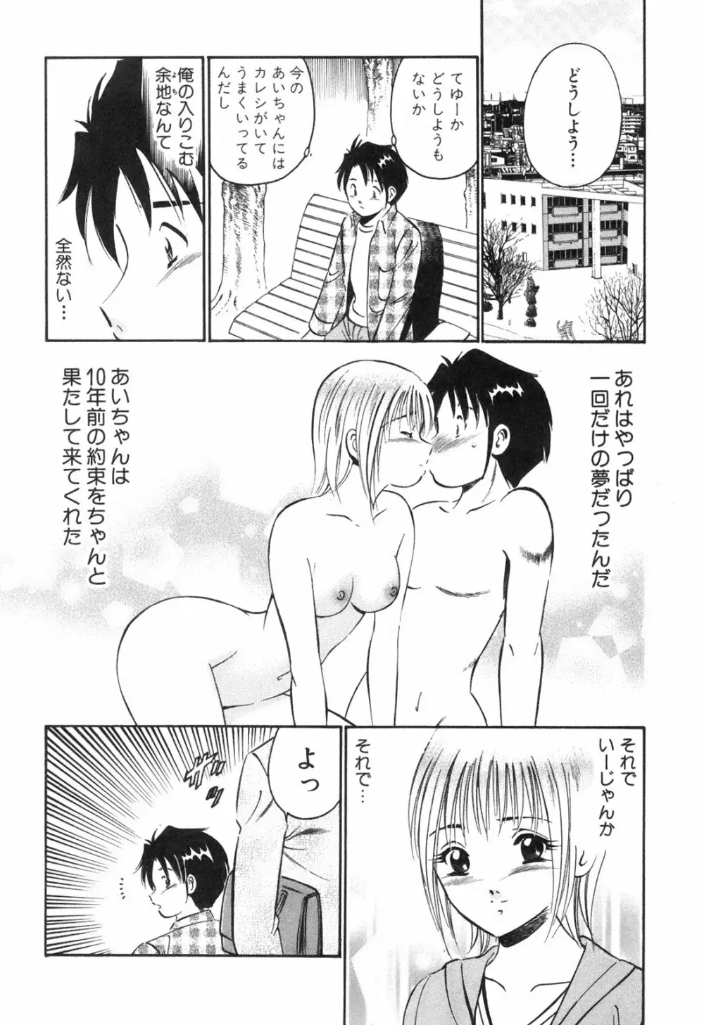 Hatsukoi Monogatari Page.60