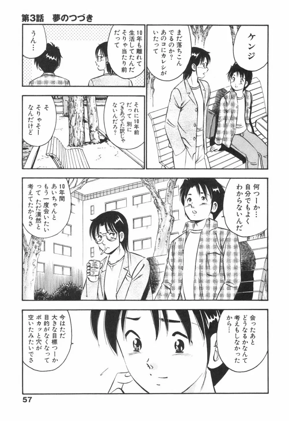 Hatsukoi Monogatari Page.61