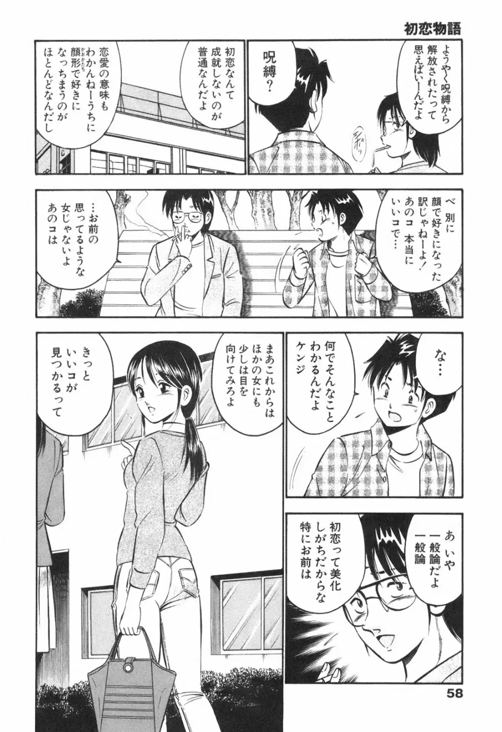 Hatsukoi Monogatari Page.62
