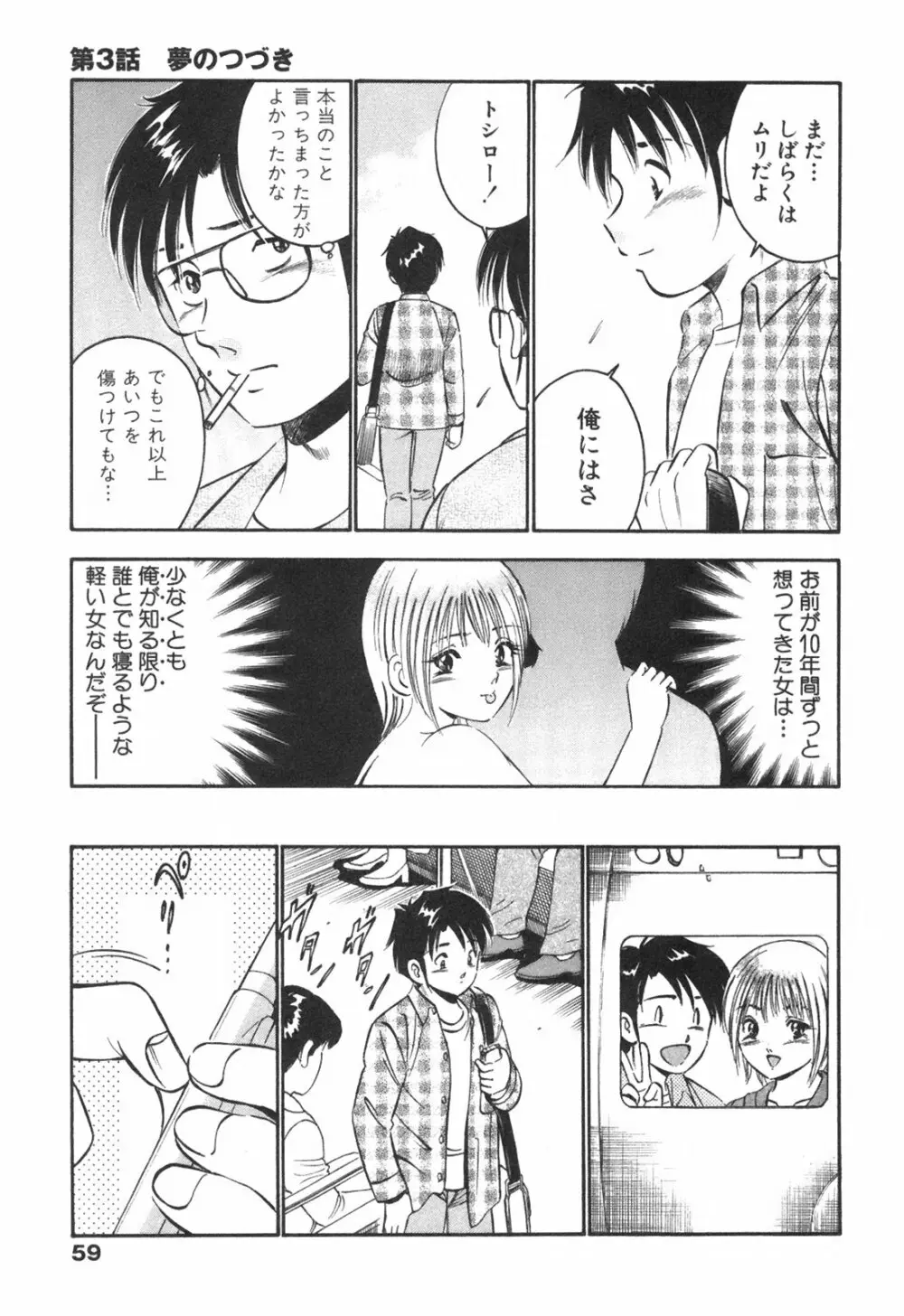 Hatsukoi Monogatari Page.63