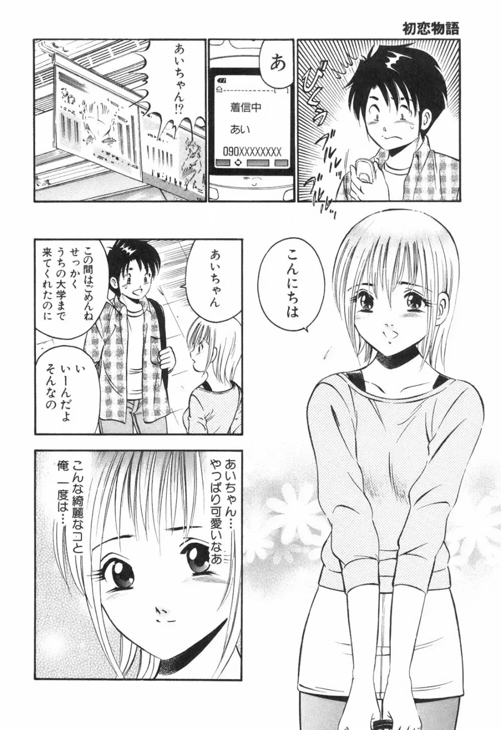 Hatsukoi Monogatari Page.64