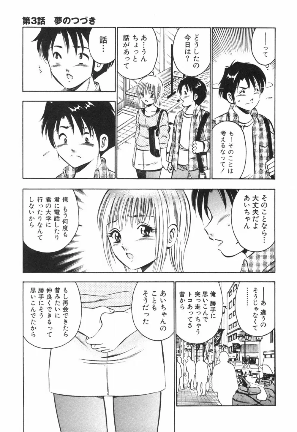 Hatsukoi Monogatari Page.65