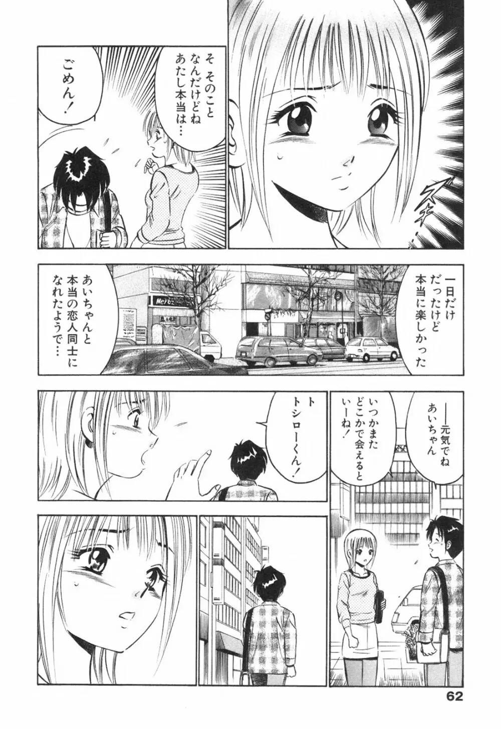Hatsukoi Monogatari Page.66