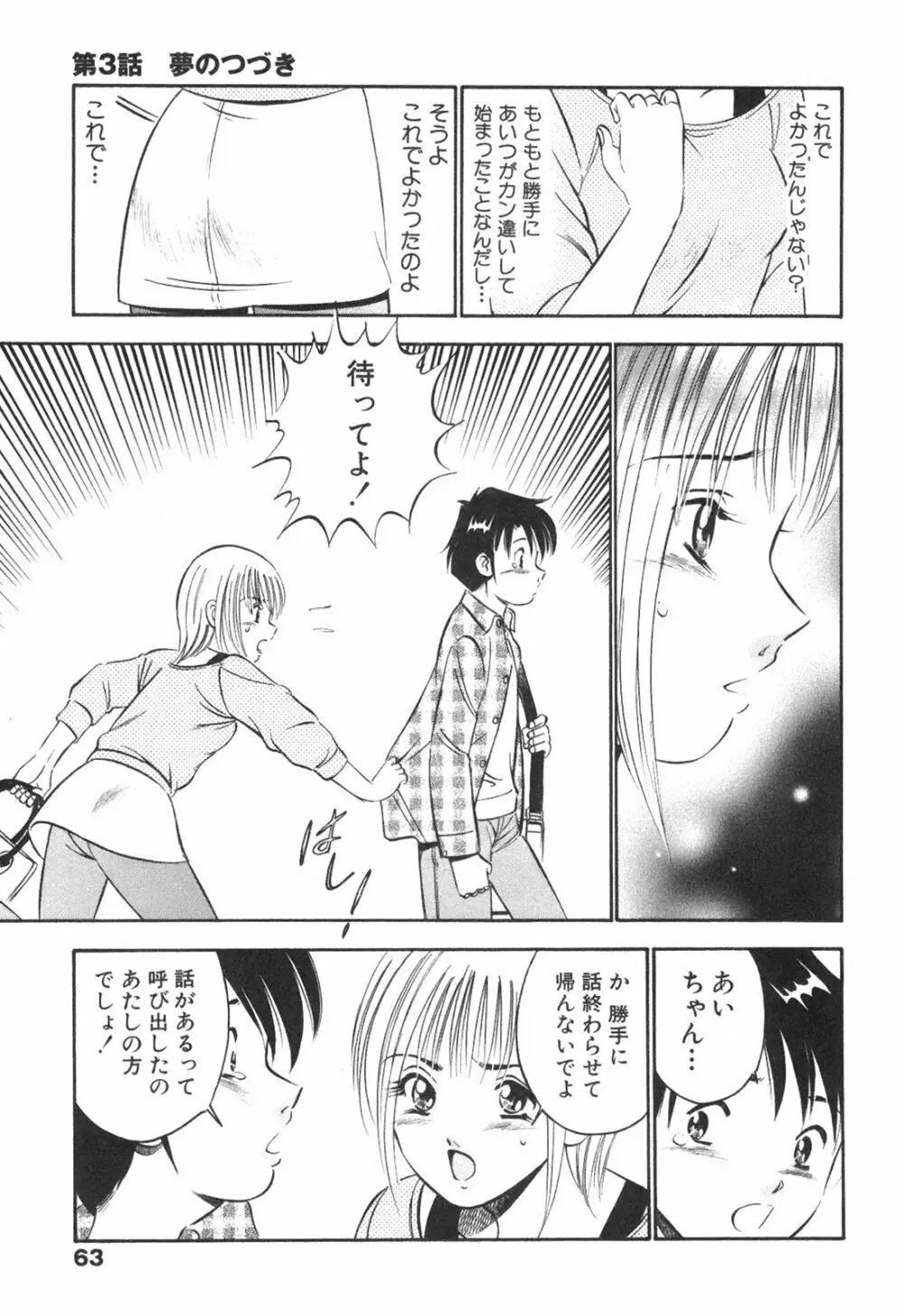 Hatsukoi Monogatari Page.67