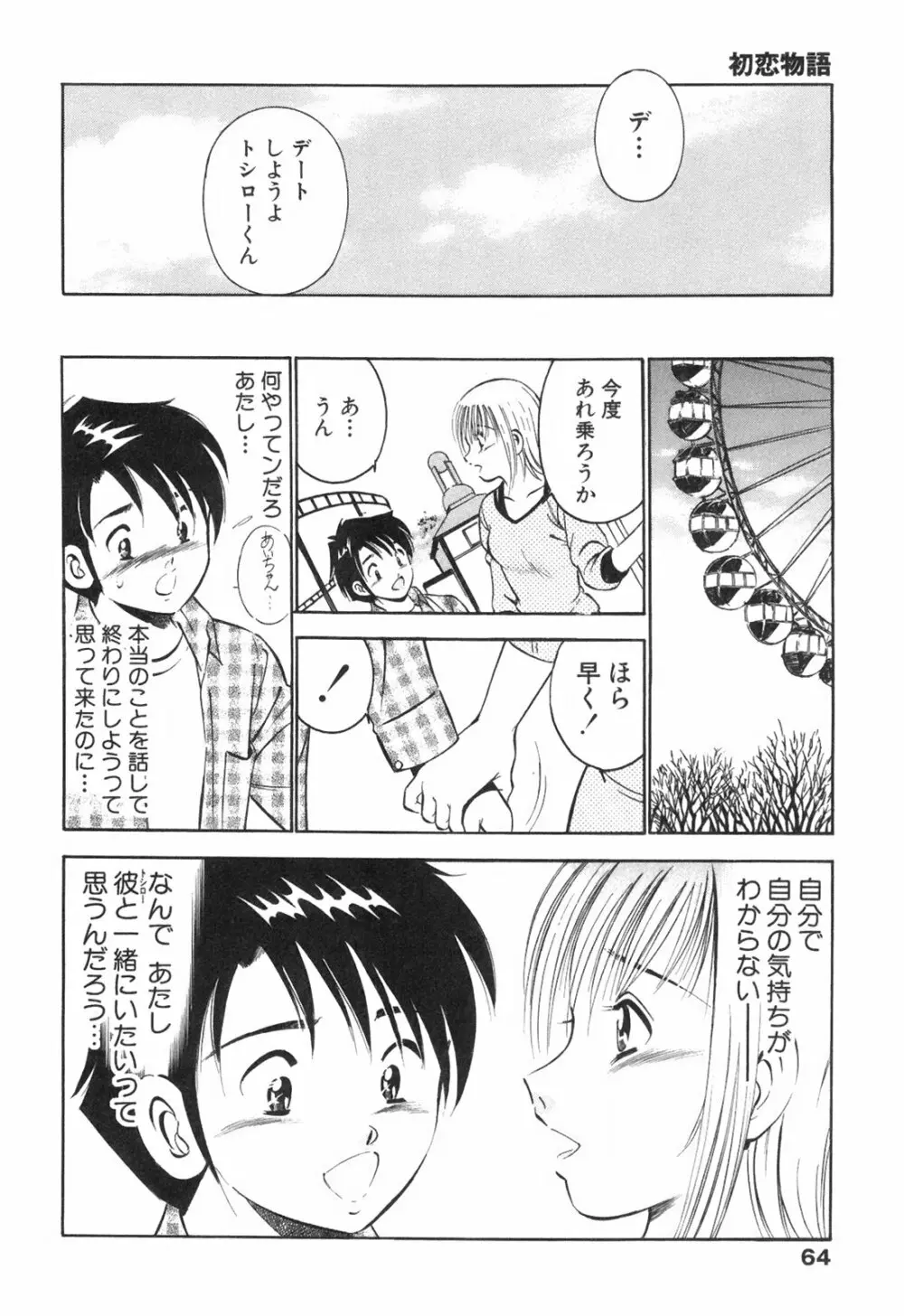 Hatsukoi Monogatari Page.68