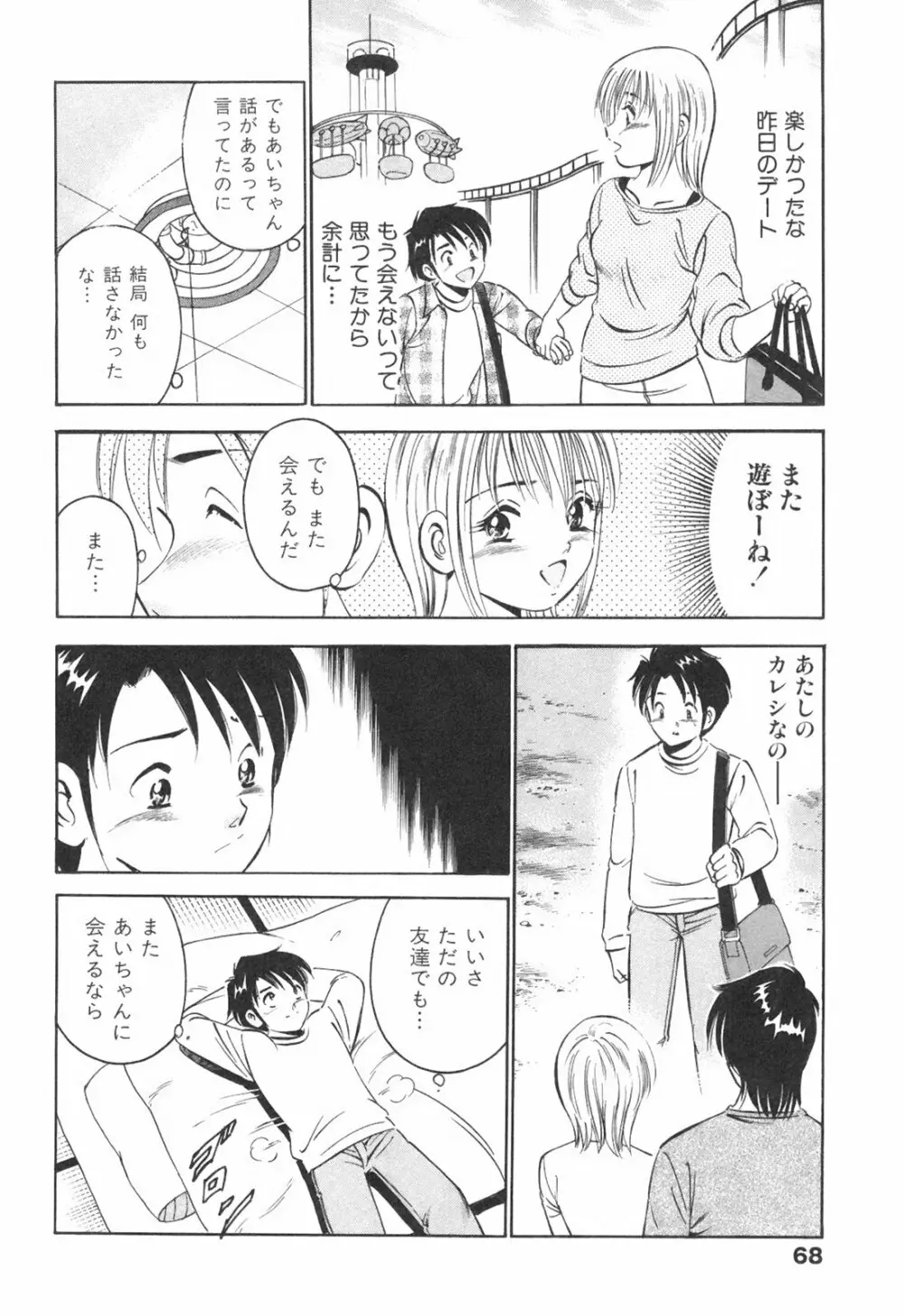 Hatsukoi Monogatari Page.72