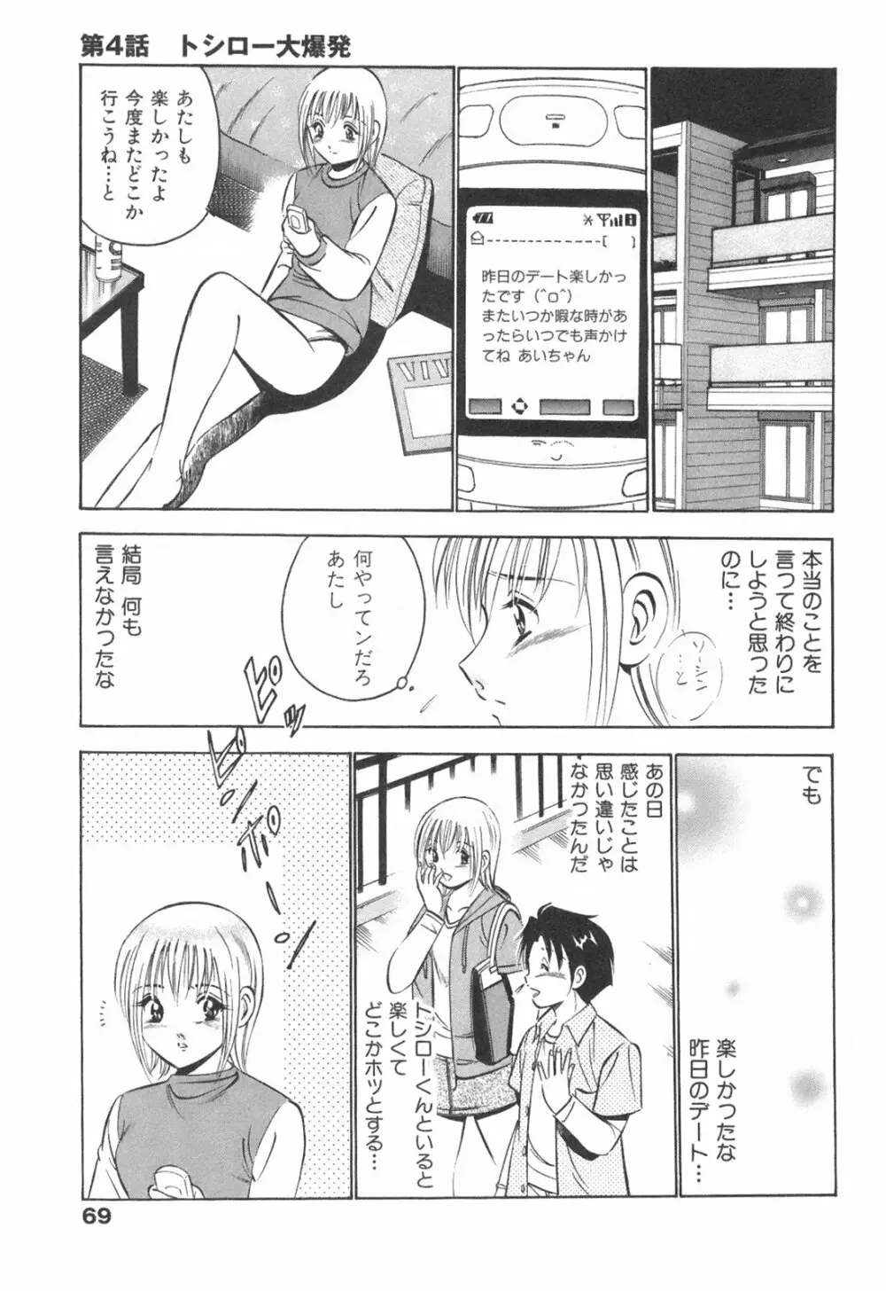 Hatsukoi Monogatari Page.73