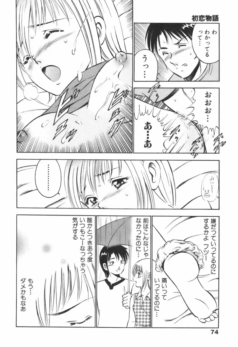 Hatsukoi Monogatari Page.78