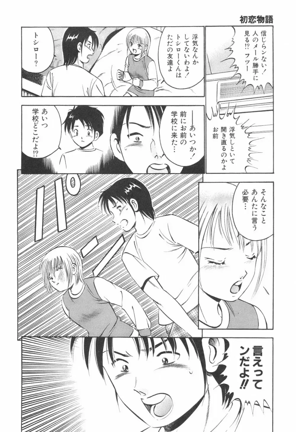 Hatsukoi Monogatari Page.80