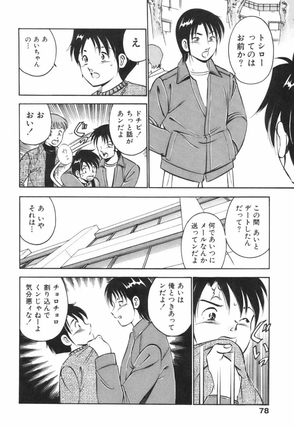 Hatsukoi Monogatari Page.82