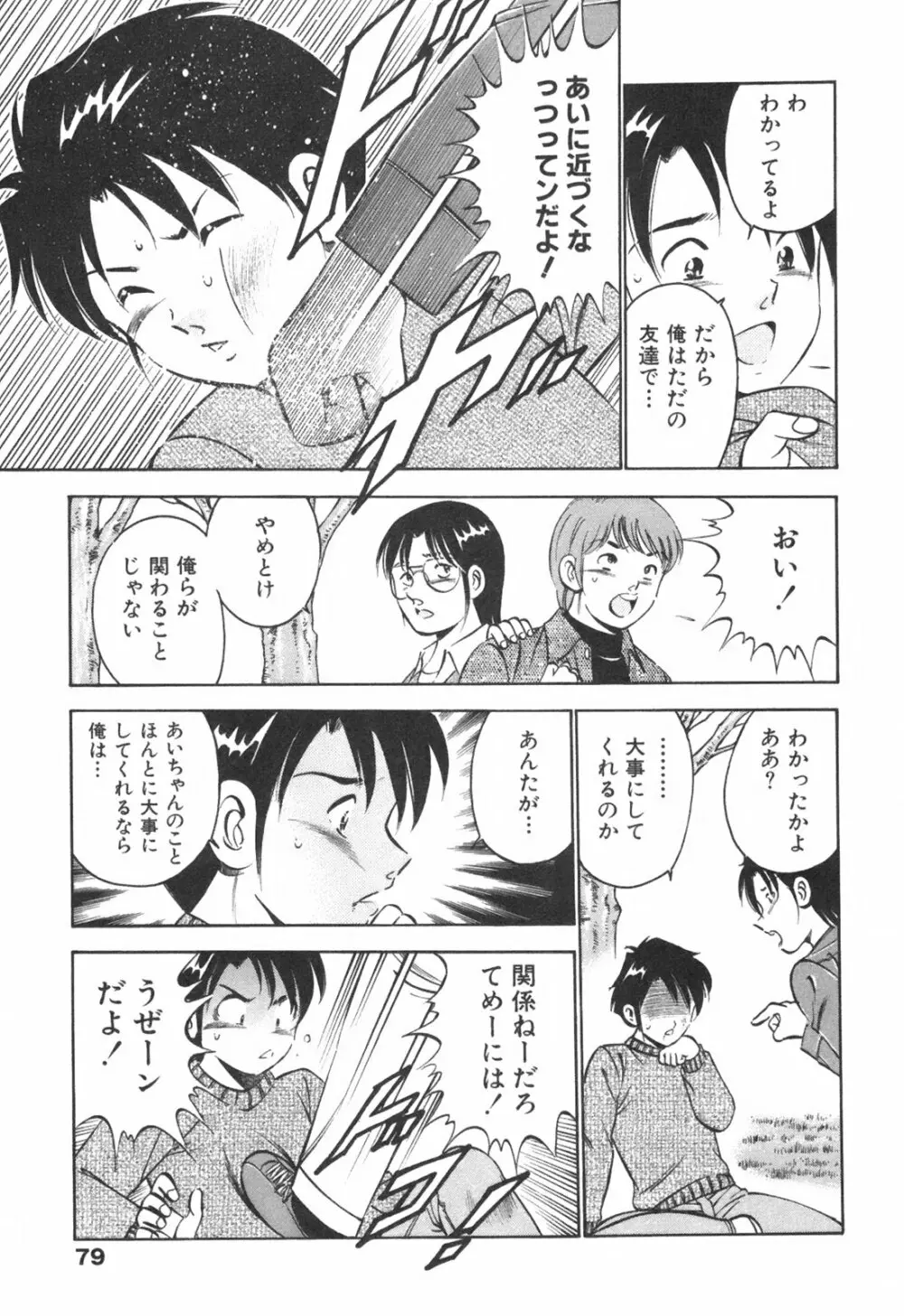 Hatsukoi Monogatari Page.83