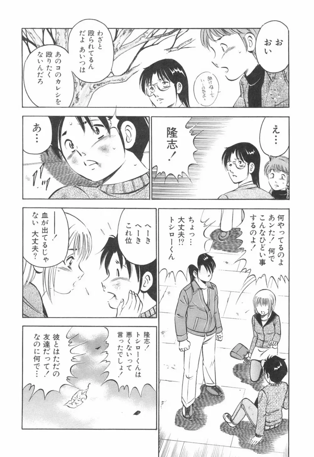 Hatsukoi Monogatari Page.84