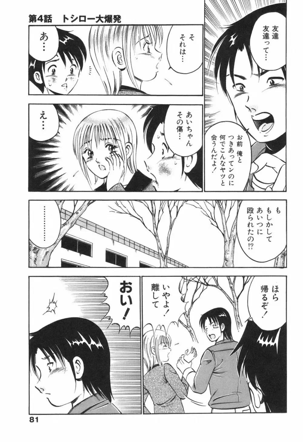 Hatsukoi Monogatari Page.85