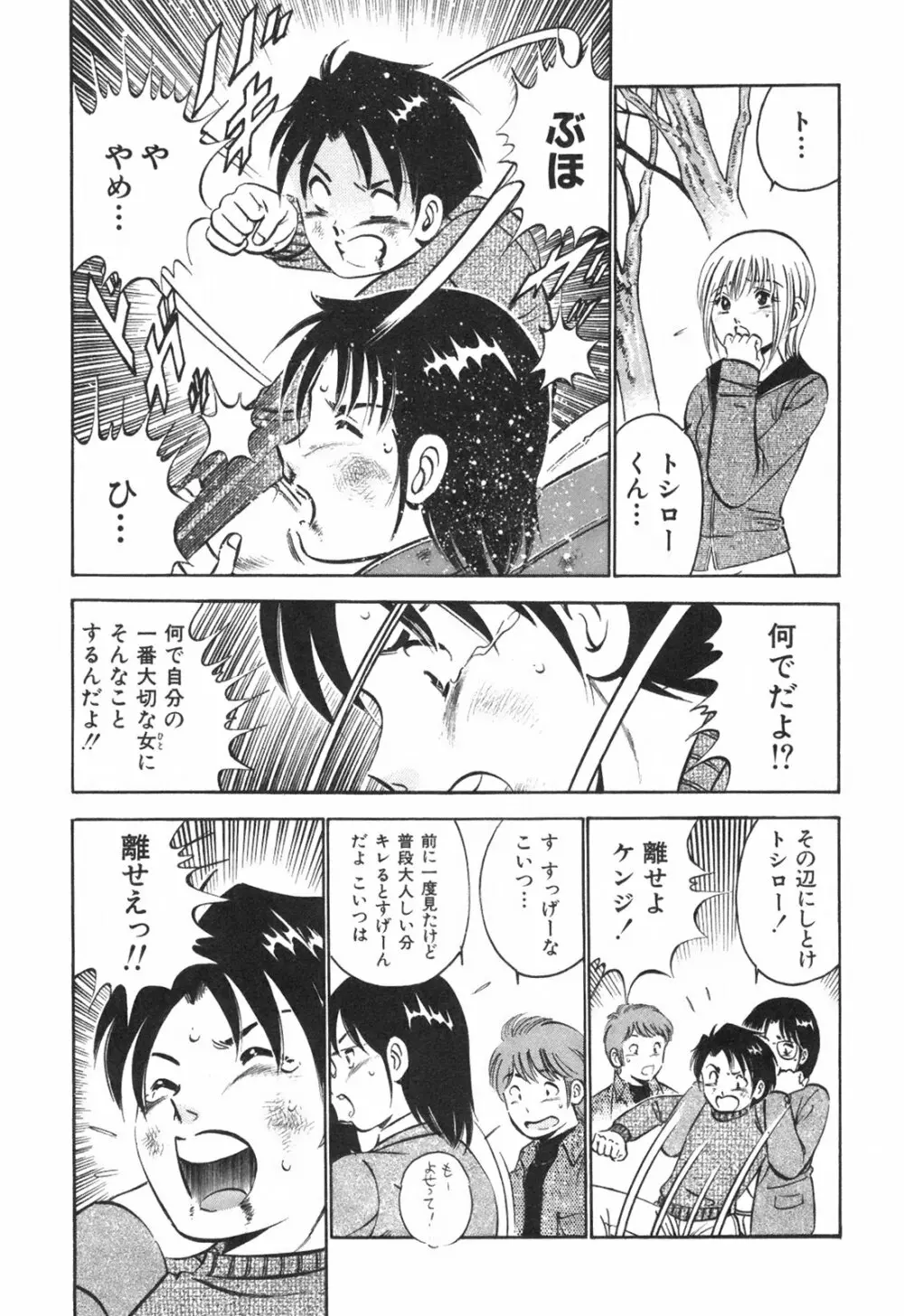 Hatsukoi Monogatari Page.87