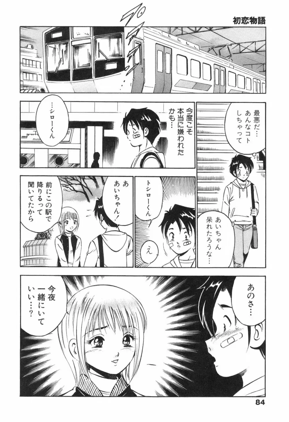 Hatsukoi Monogatari Page.88