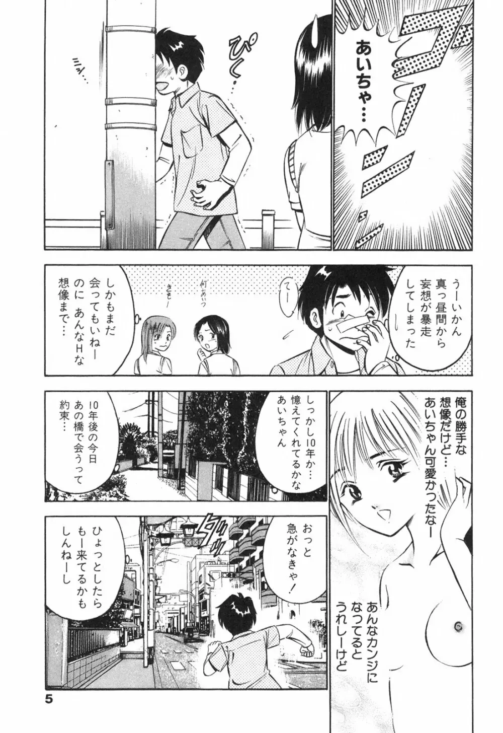 Hatsukoi Monogatari Page.9