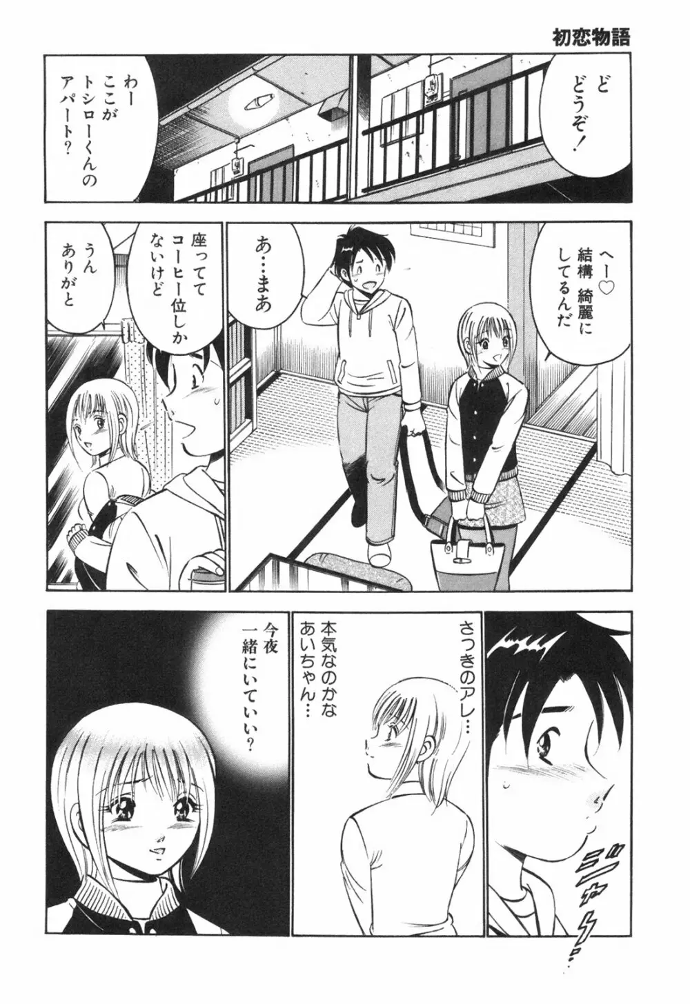 Hatsukoi Monogatari Page.90