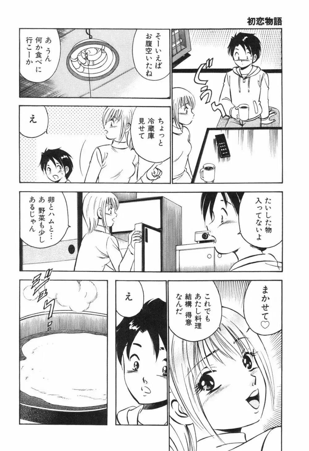 Hatsukoi Monogatari Page.92