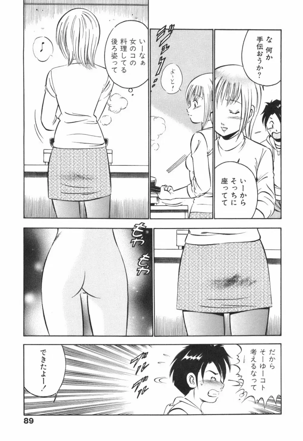 Hatsukoi Monogatari Page.93