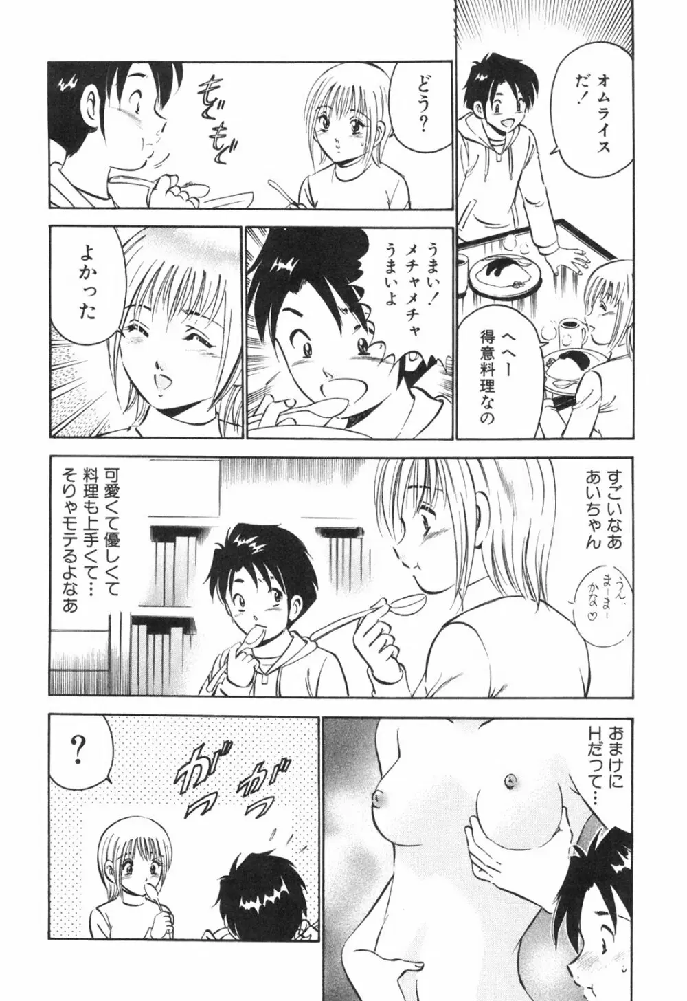 Hatsukoi Monogatari Page.94