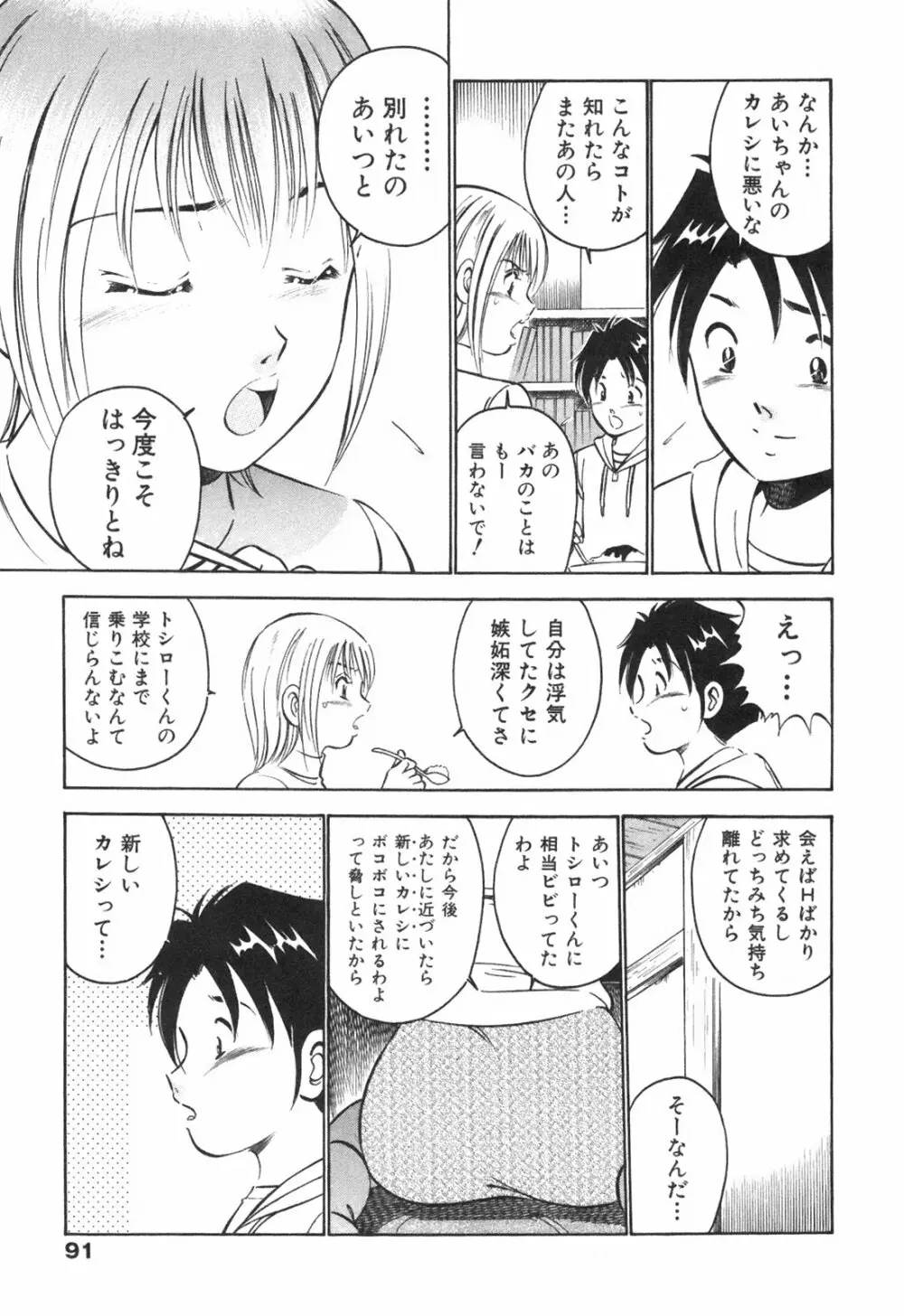 Hatsukoi Monogatari Page.95