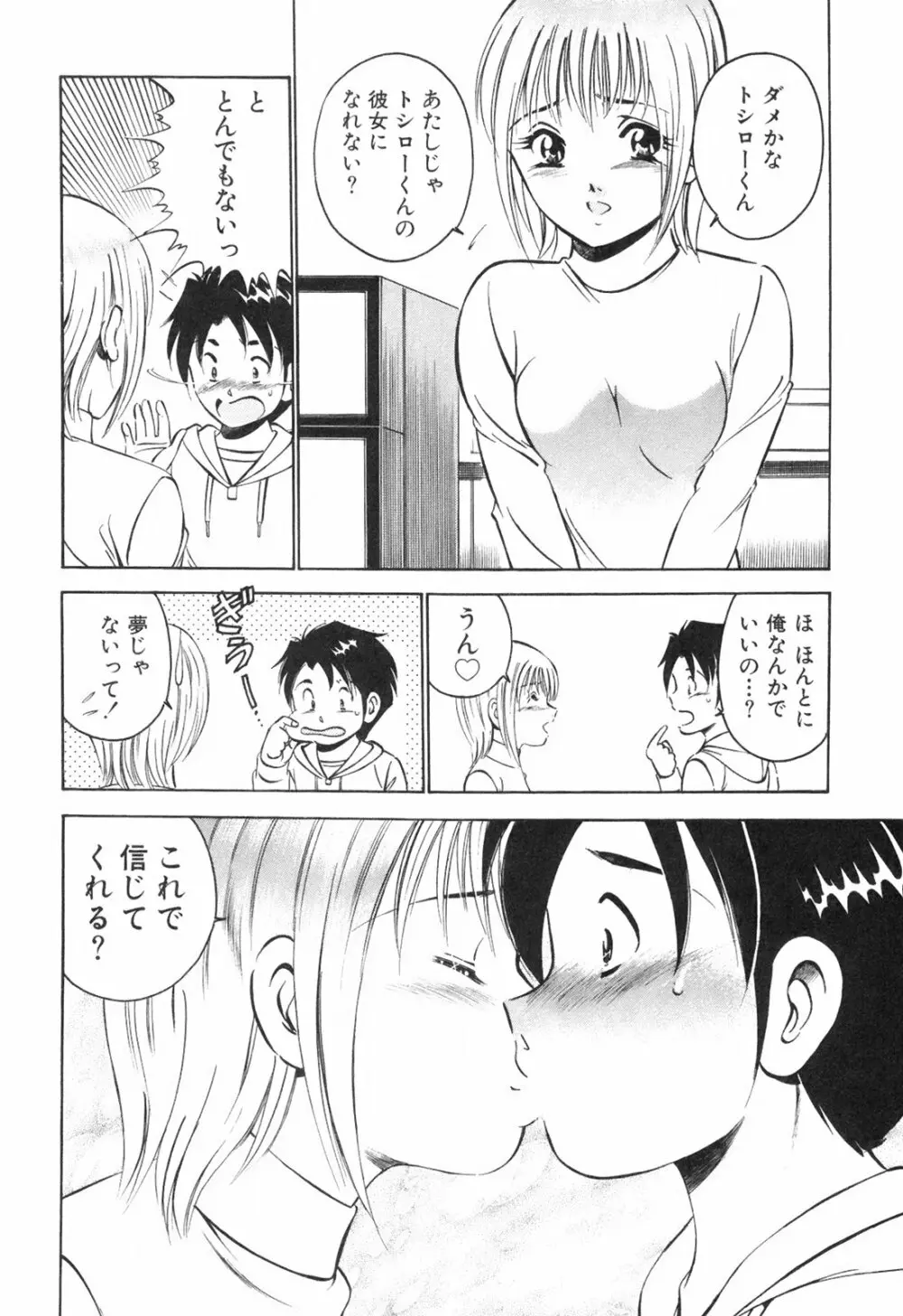 Hatsukoi Monogatari Page.96