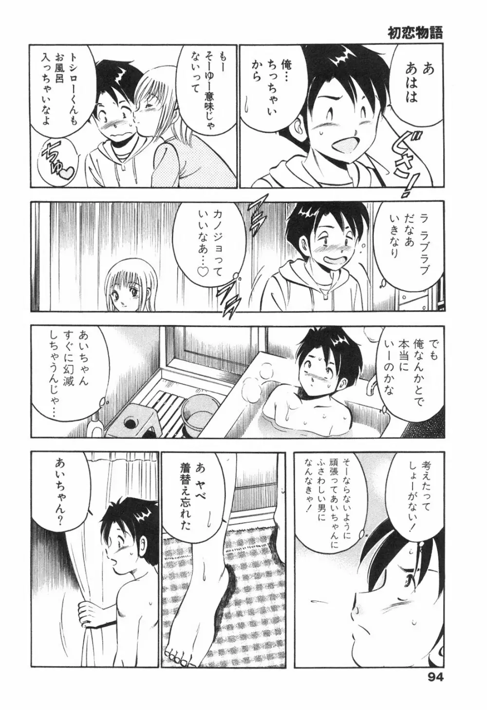Hatsukoi Monogatari Page.98