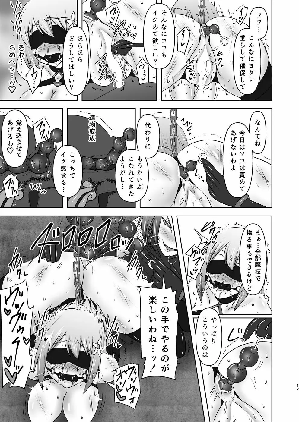 煌盾装騎エルセイン 『恥虐の隷獄島・後編』 Page.16