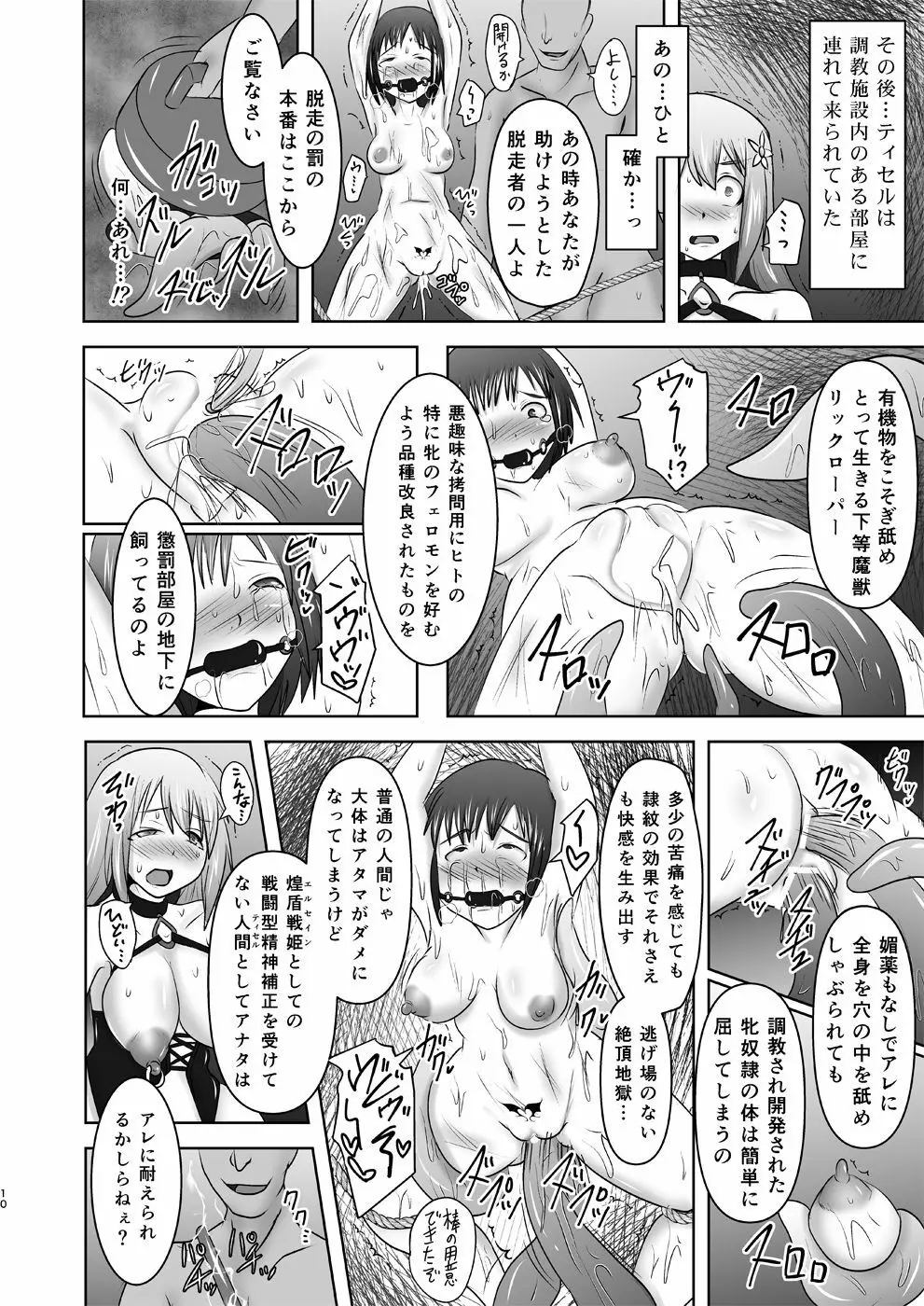 煌盾装騎エルセイン 『恥虐の隷獄島・後編』 Page.9