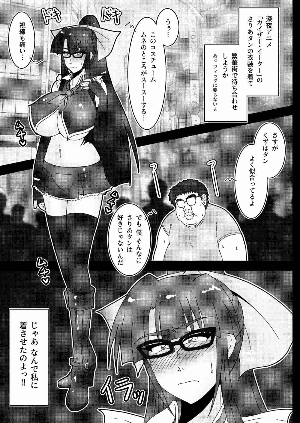 くずはイズム宣言! Page.6