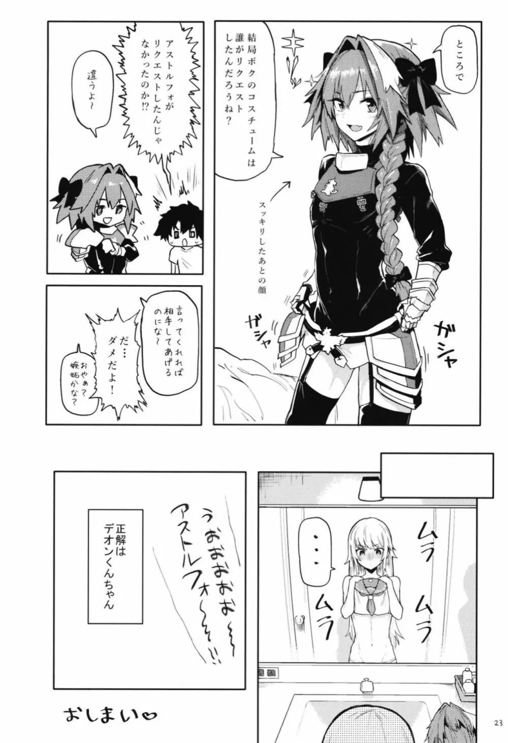 Astolfo×Astolfo Page.23