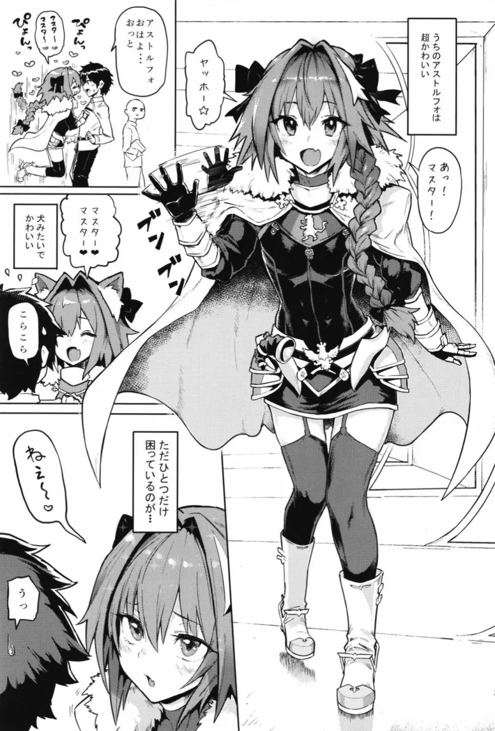 Astolfo×Astolfo Page.3